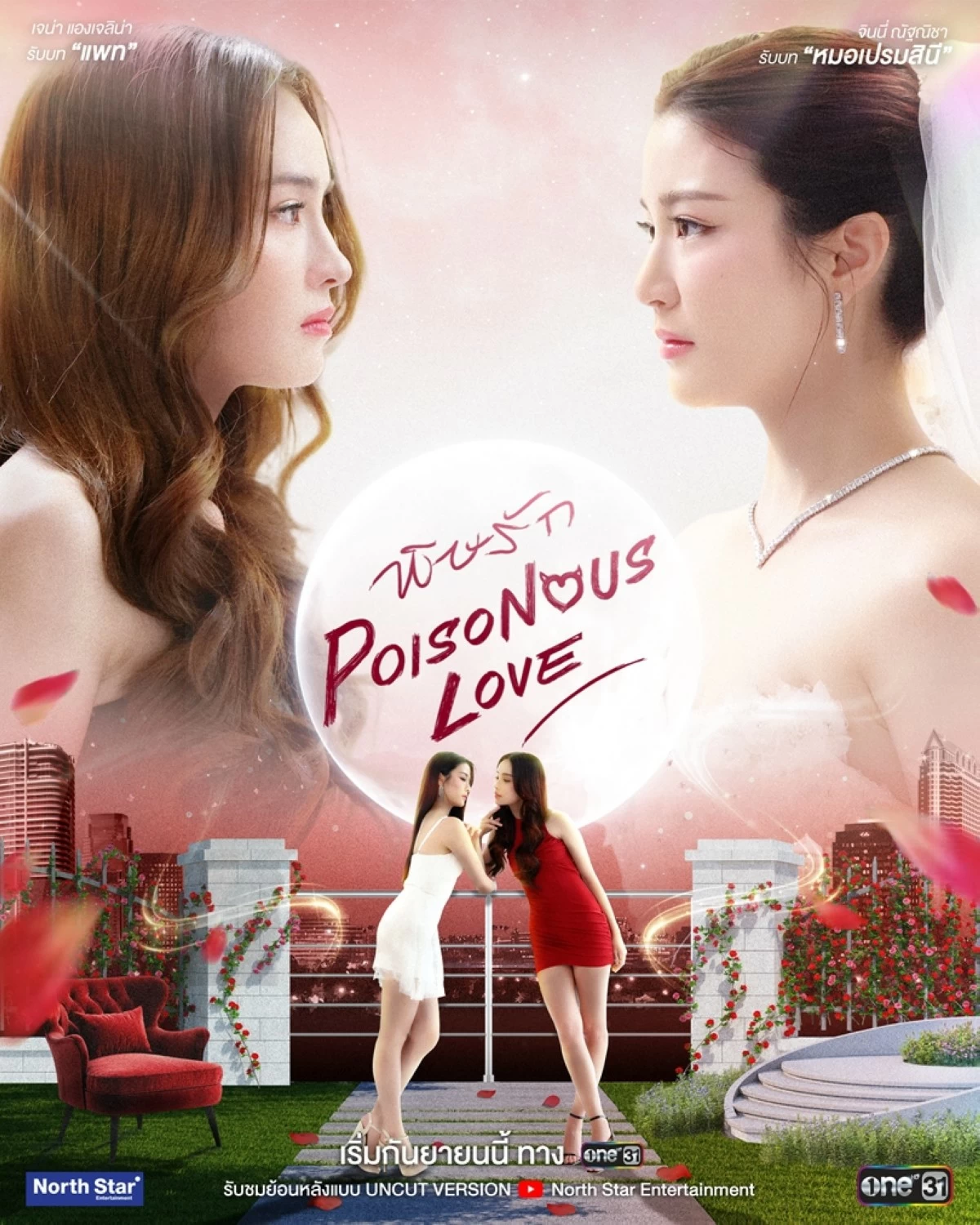 The poster for the Thai GL drama 
