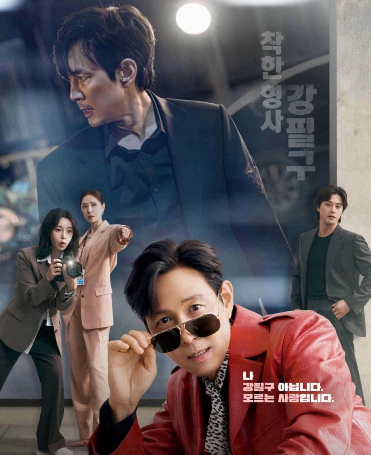 A poster for “Nice to Not Meet You” (tvN)