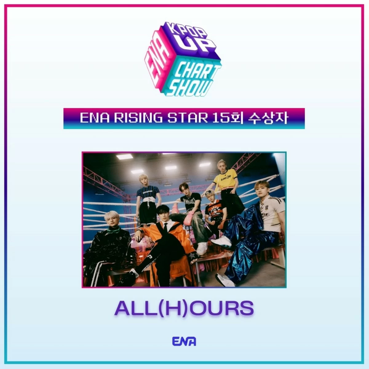 ALL(H)OURS won the ENA Rising Star Award on the music TV show “K-Pop Up Chart Show” (X) 