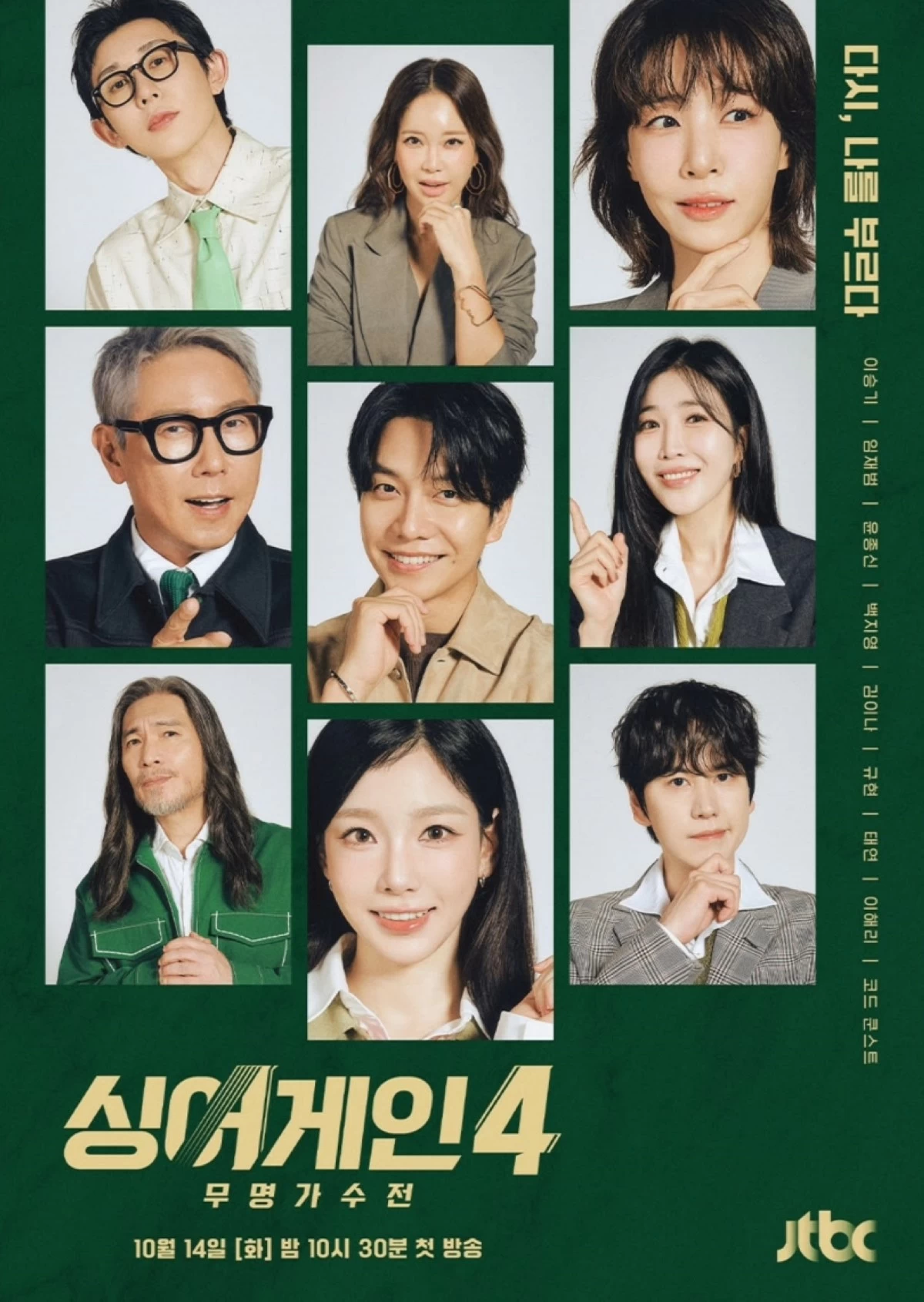 The emcee and judges of the Korean TV show 