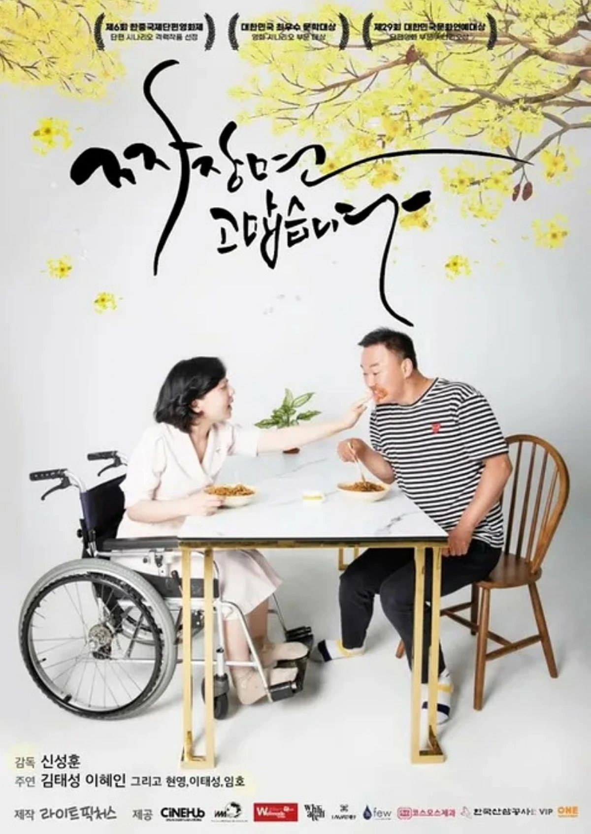 Korean director Shin Seong-Hoon's film “JajangMyeon Thank You” (TVING)