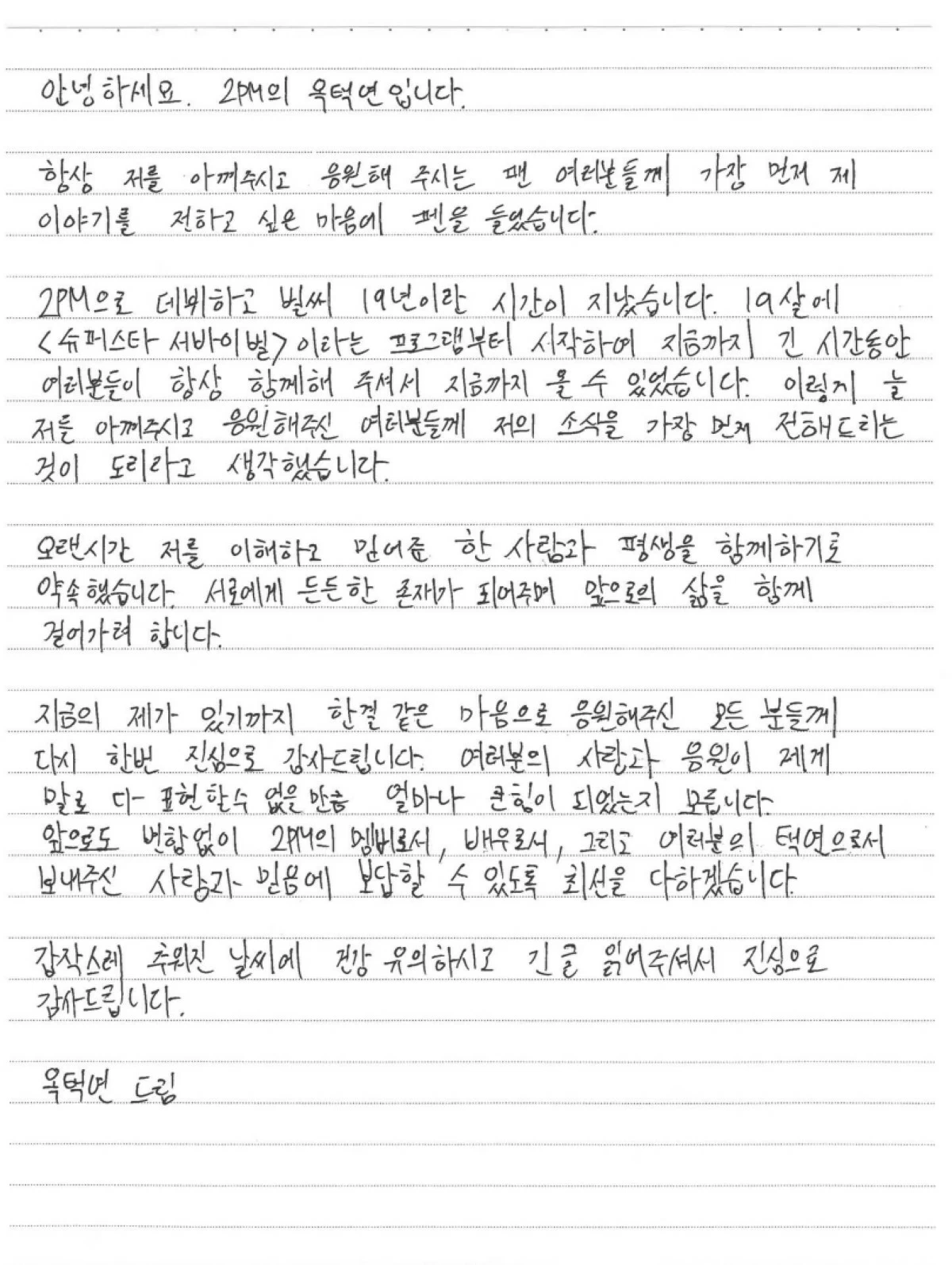 Taecyeon's handwritten letter announcing his marriage on Nov. 1 (Instagram) 