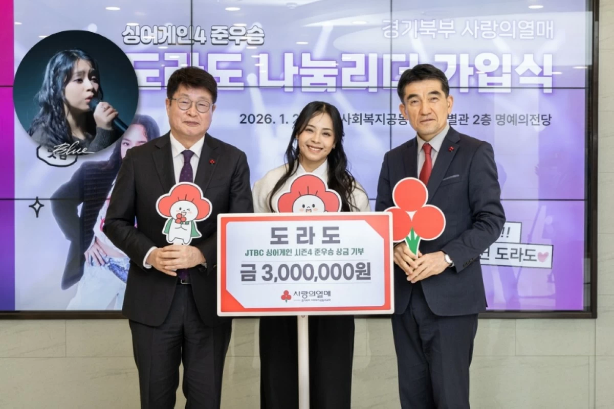 (From left) Kwon In-wook, chairman of Gyeonggi Fruit of Love; Filipino singer Gwyn Dorado; and Hwang In-sik, secretary general of Fruit of Love, pose for a photo to commemorate Dorado's membership in the Sharing Leaders program, and (inset) Dorado singing “Blue” (Community Chest of Korea, screenshot from Seventeen’s video on YouTube) 