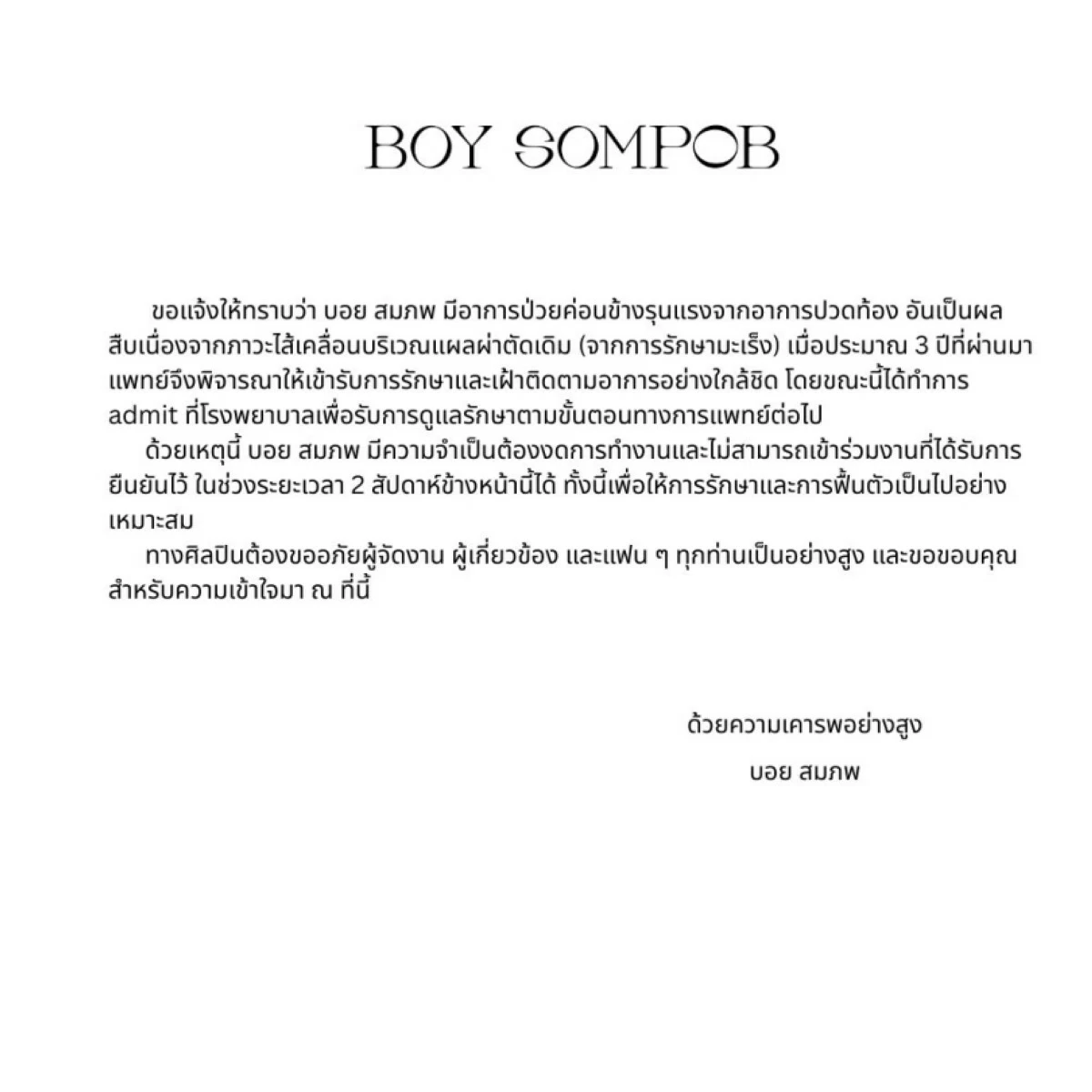 The announcement about Thai singer Boy Sompob (X) 