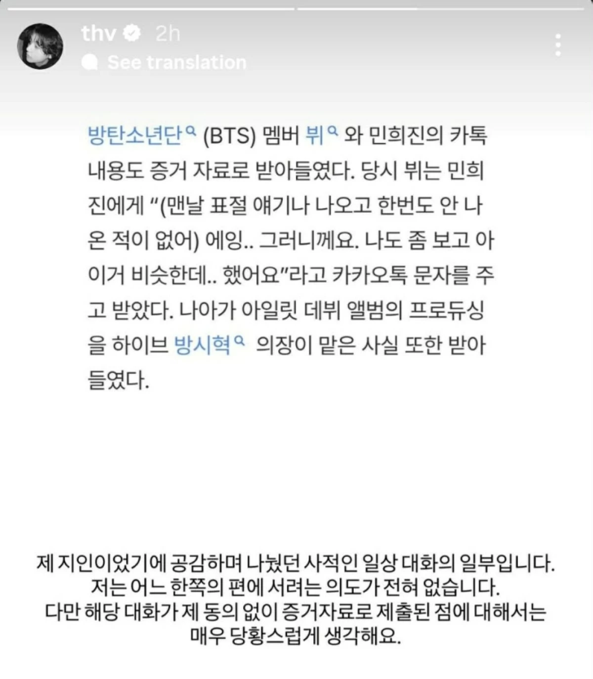 The clarification posted by BTS' V (Instagram) 