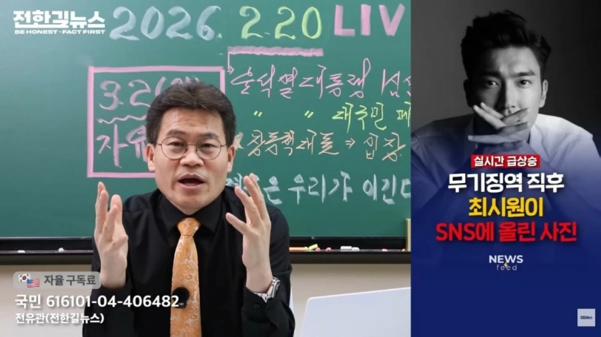  Korean far-right YouTuber and former Korean history instructor Jeon Han-gil showing a photo of Siwon (Screenshot from YouTube)