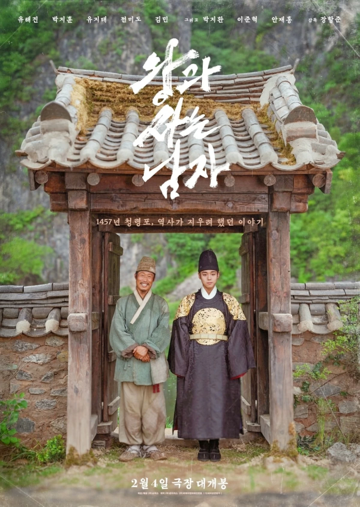 Korean actors Park Ji-hoon (right) and Yoo Hae-jin in the poster for 