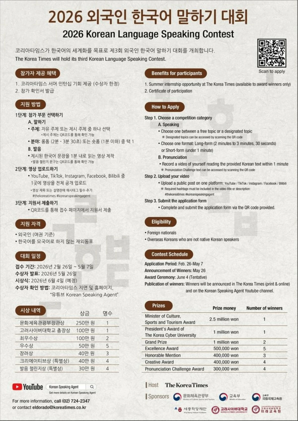 3rd Korean Language Speaking Contest (Korea Times) 