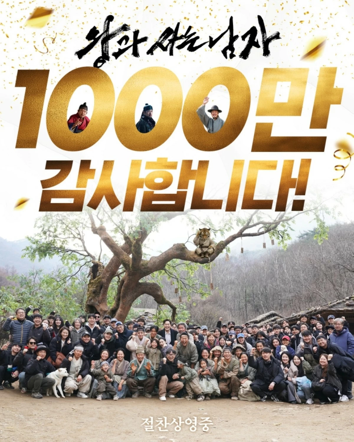 “The King’s Warden” achieved 10 million moviegoers on March 6 (X/Showbox) 