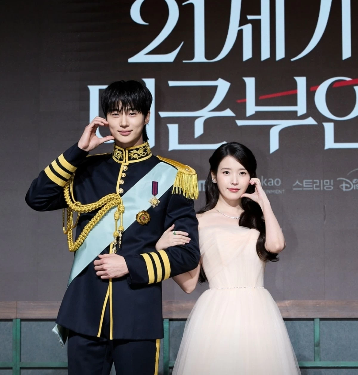 Byeon Woo-seok and IU during the press conference for 