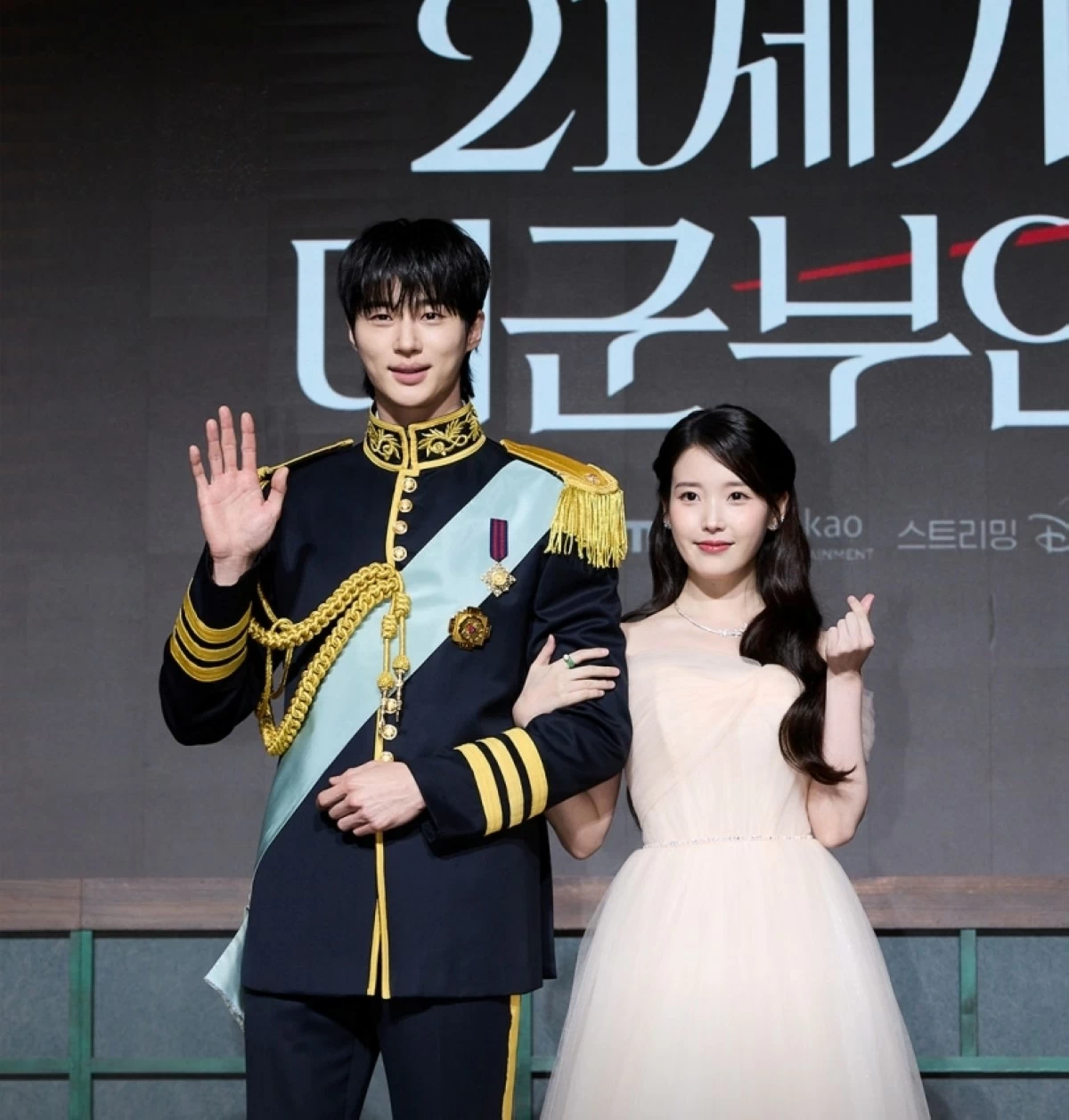 Byeon Woo-seok and IU during the press conference for 