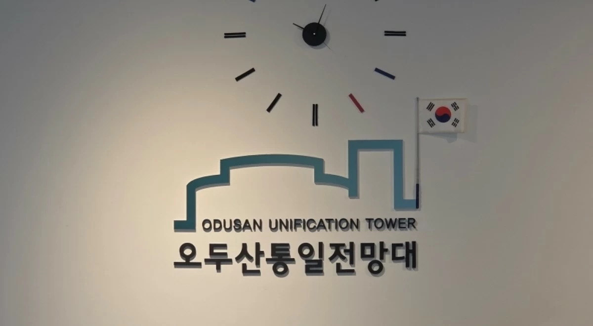 The Odusan Unification Tower in Paju City, South Korea (Jonathan Hicap)