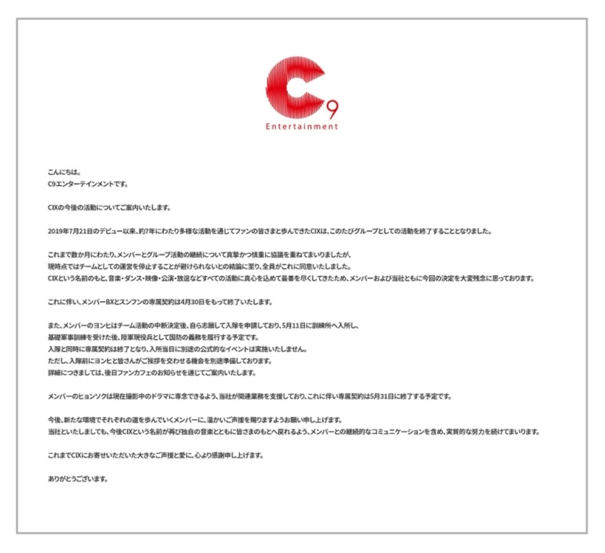 The notice about CIX issued by C9 Entertainment (C9 Entertainment) 