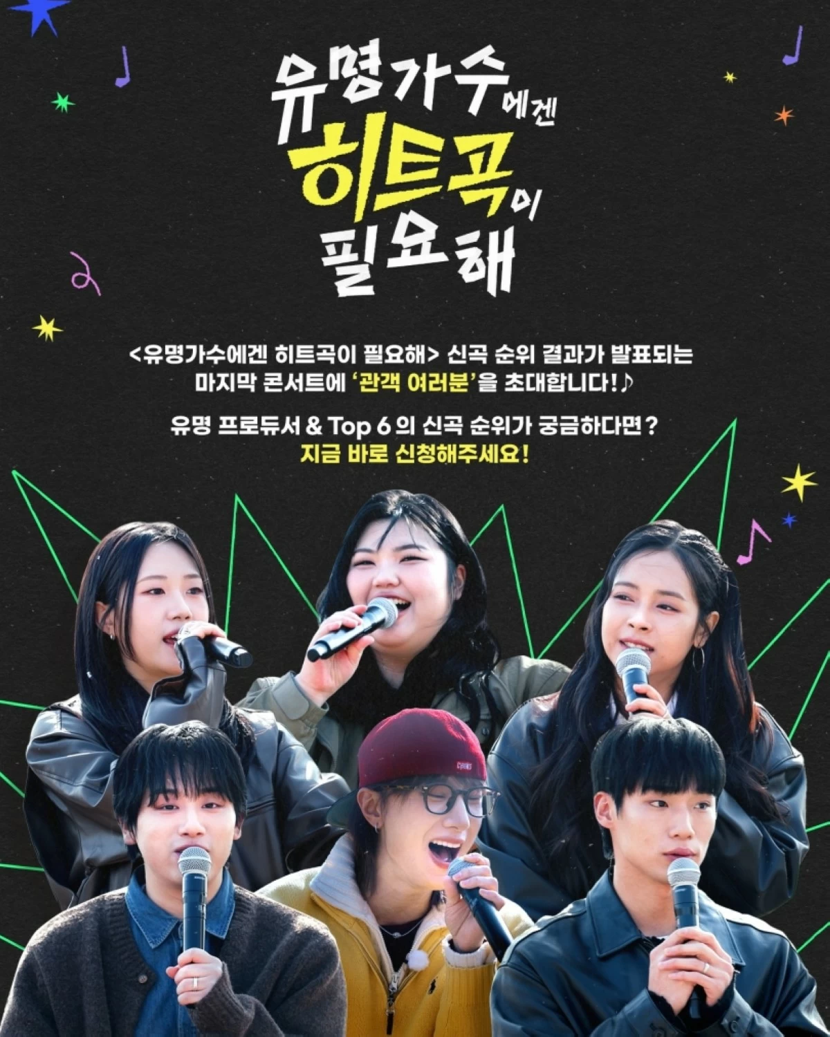 “Famous Singers Need a Hit Song,” a spin-off of “Sing Again 4.” They were Dorado, Lee Oh Wook, Kim Jaemin, Slowly, Seodo and Kyuri. 