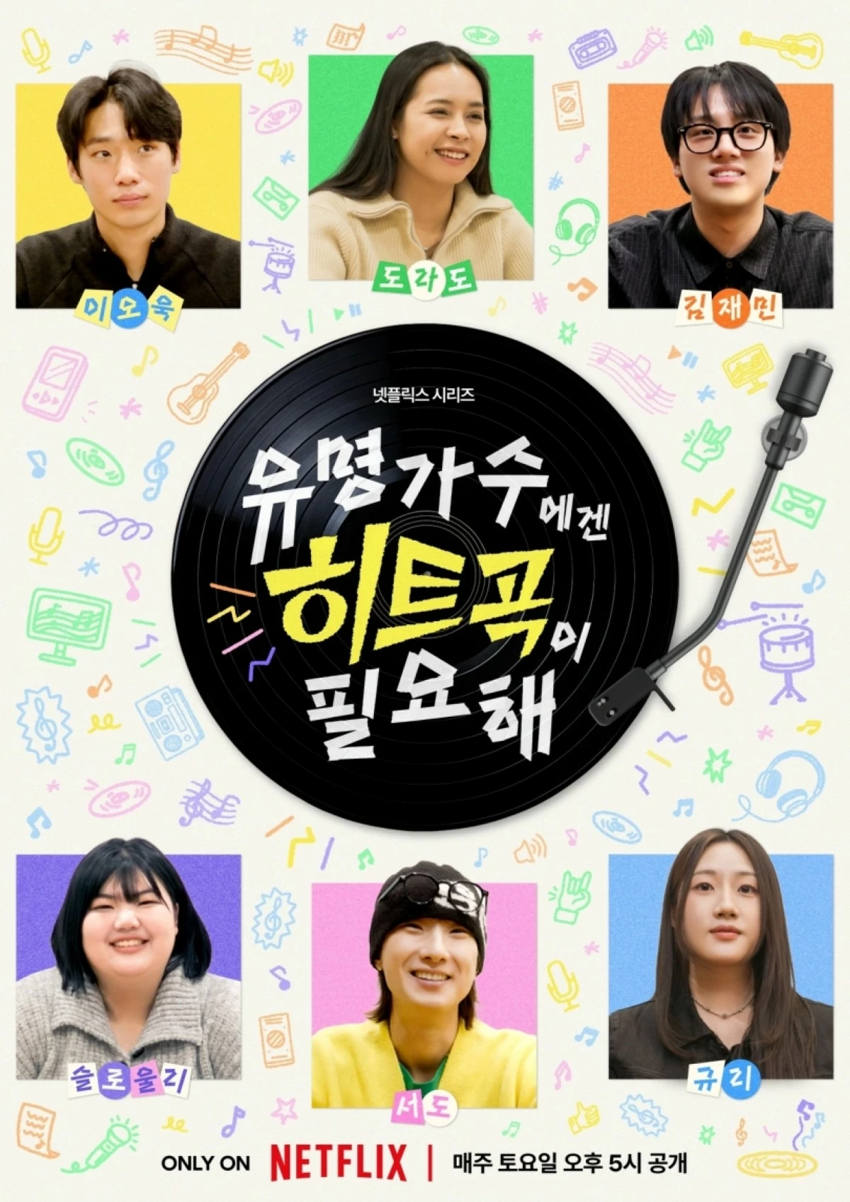 The poster for “Famous Singers Need a Hit Song