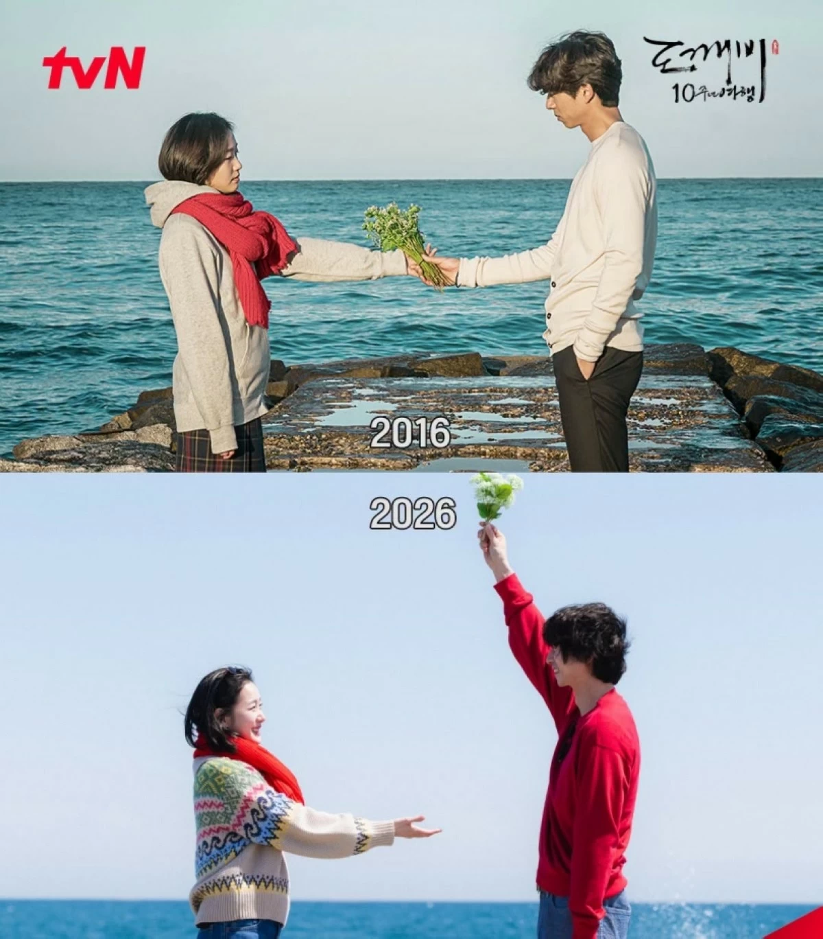 Gong Yoo and Kim Go-eun in the iconic scene in 