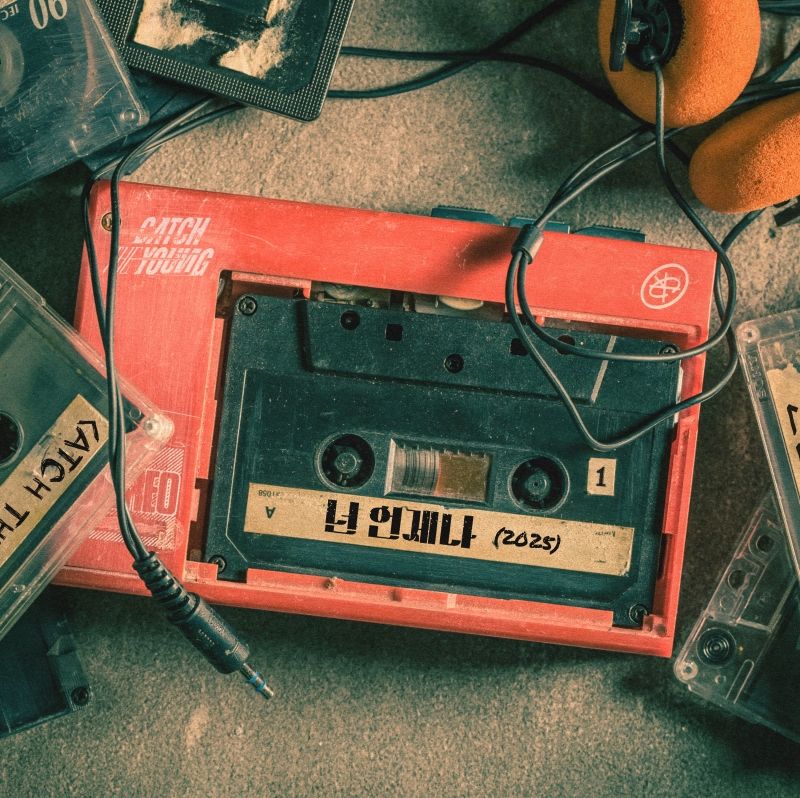 넌 언제나 (2025)_커버최종.jpg