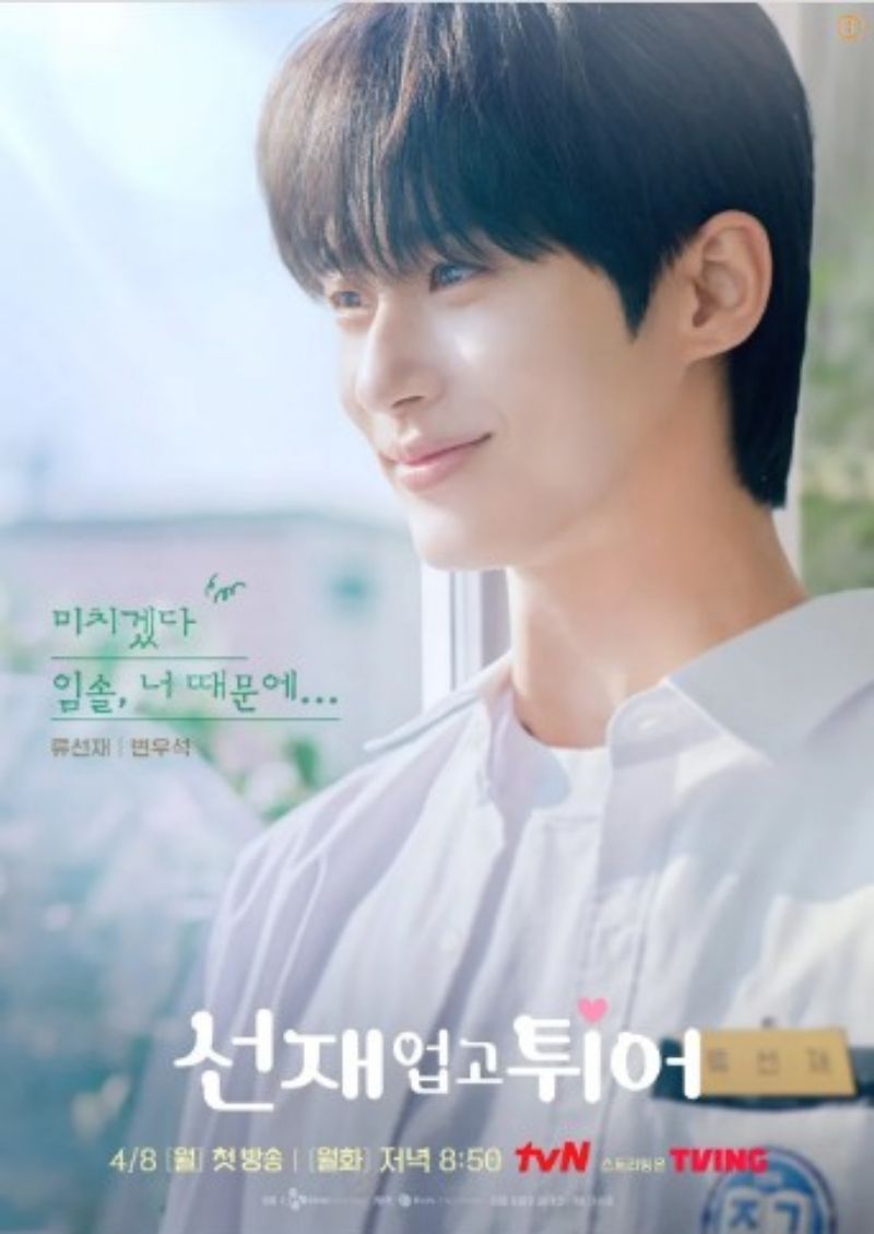 7. Byeon Woo-seok_Korea.jpg