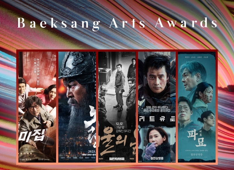 baeksang_bestfilm.jpg
